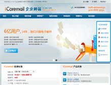 Tablet Screenshot of mail.3eee.cn